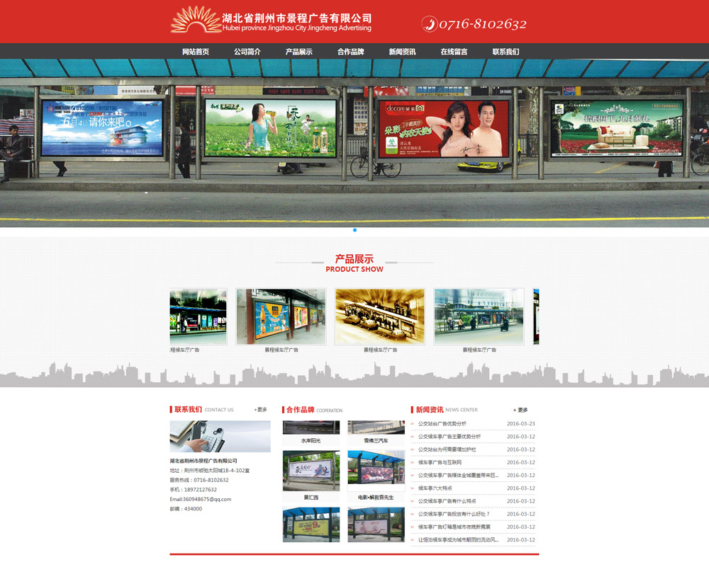 湖北省荊州市景程廣告有限公司